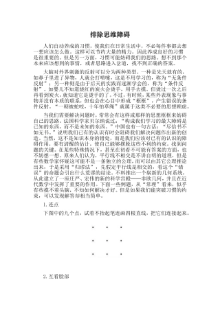 排除思维障碍Word文档