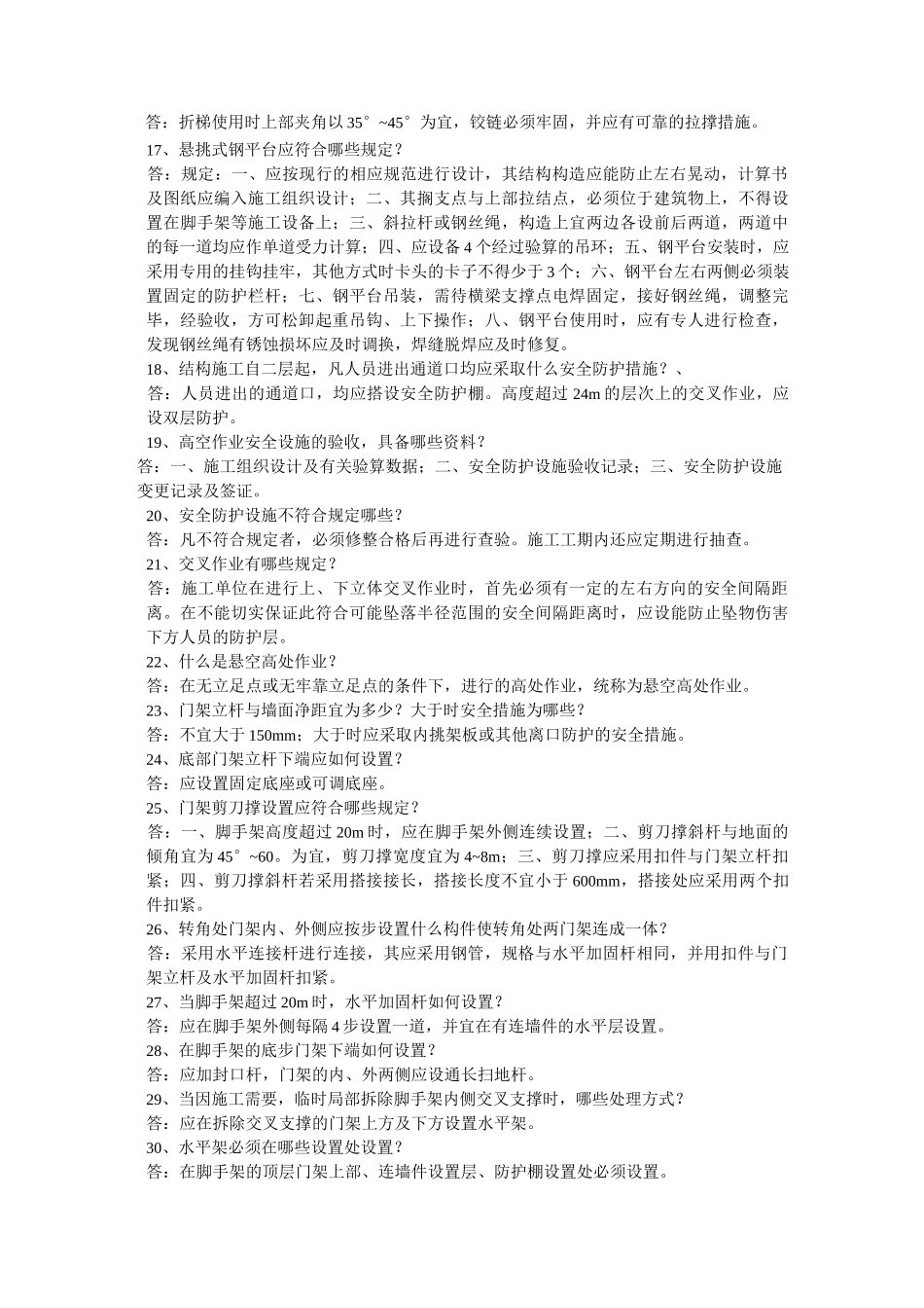 塔吊安全限位装置中的四限位_第2页
