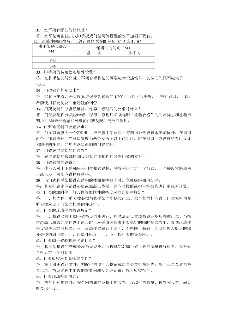 塔吊安全限位装置中的四限位_第3页