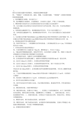 塔吊安全限位装置中的四限位