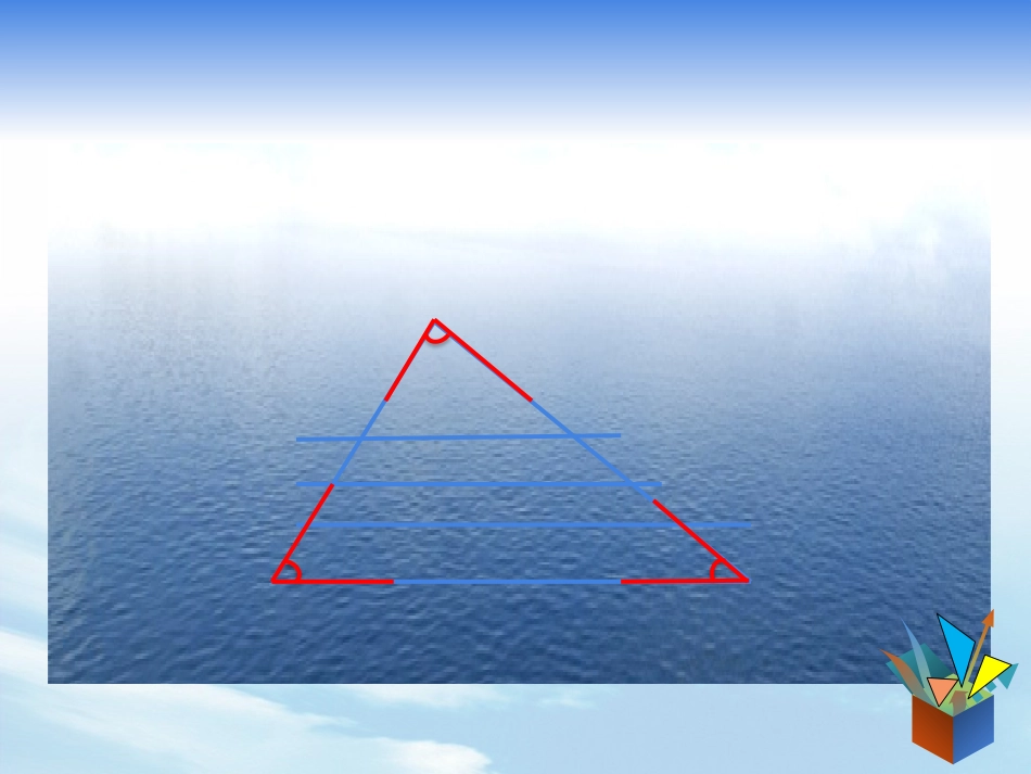 三角形的内角和_第3页