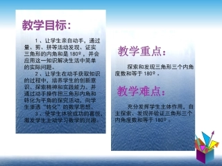 三角形的内角和