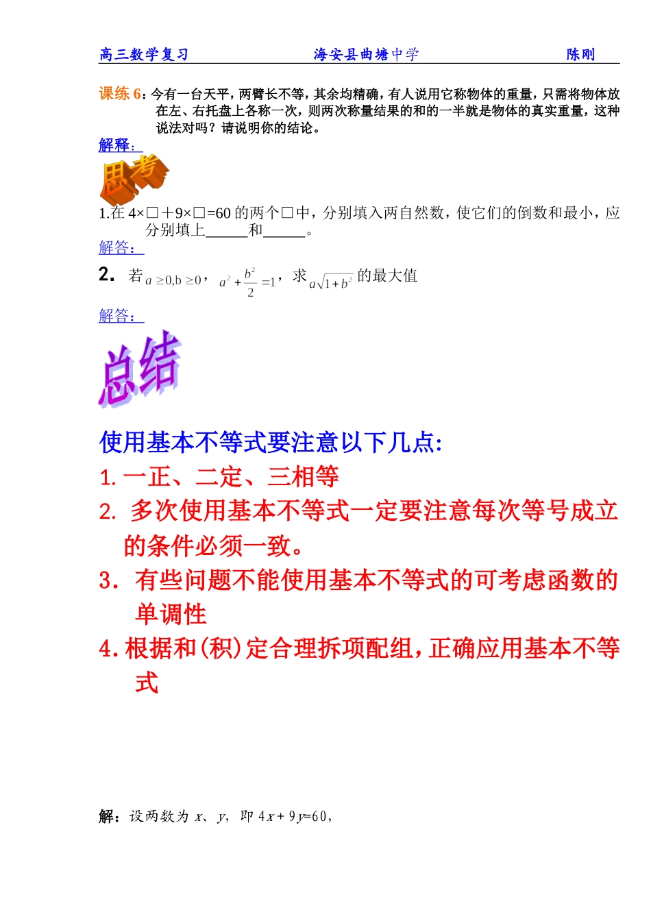 基本不等式---用word做的复习课件。_第2页