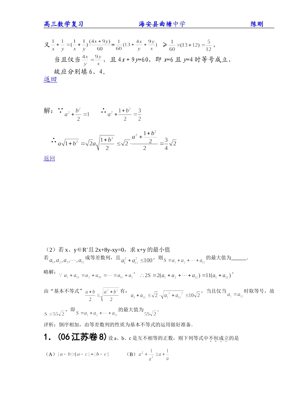 基本不等式---用word做的复习课件。_第3页