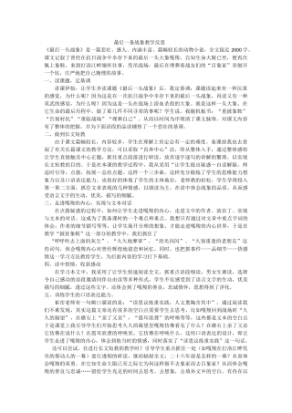 最后一条战象教学反思
