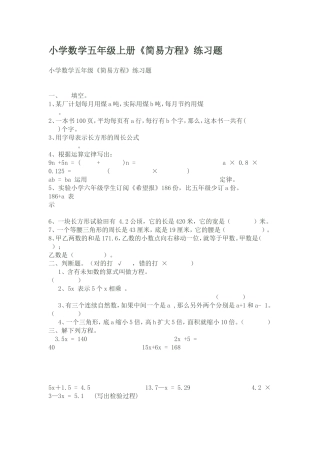小学数学五年级上册《简易方程》练习题