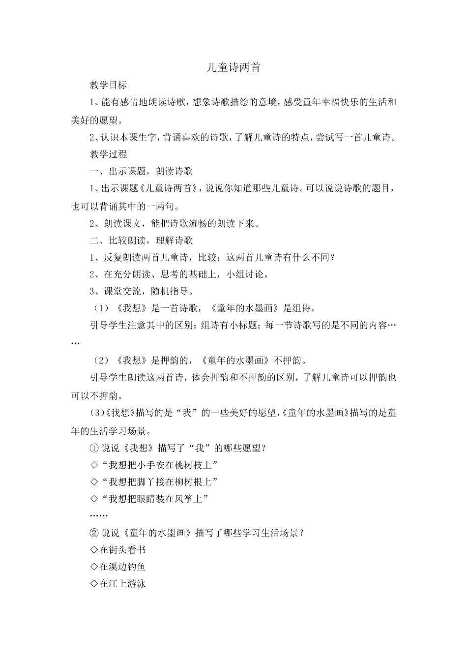 儿童诗两首---教学设计_第1页