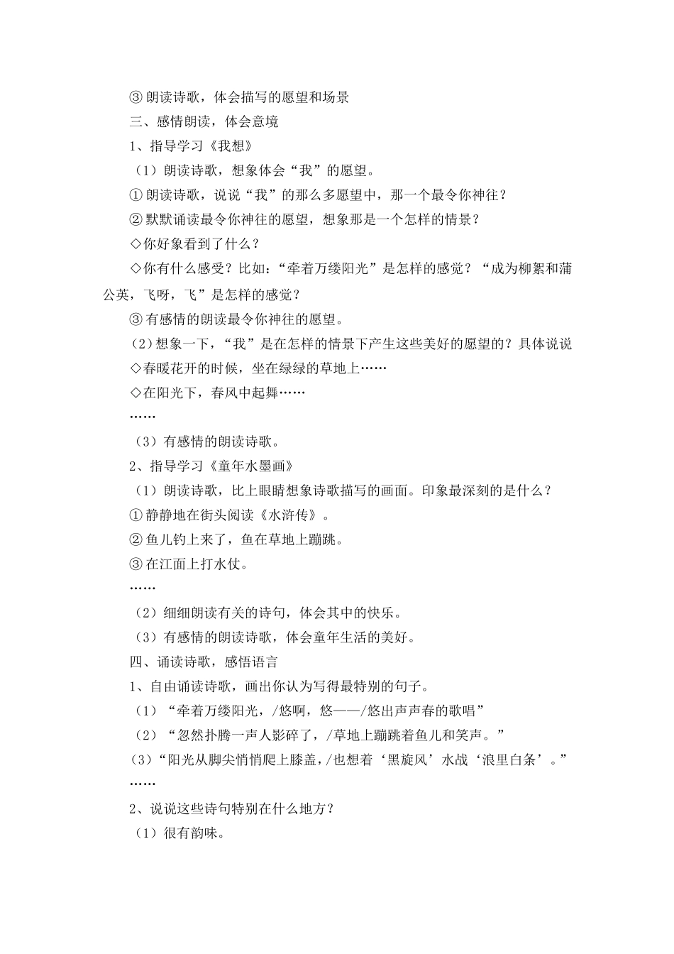 儿童诗两首---教学设计_第2页