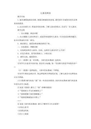 儿童诗两首---教学设计