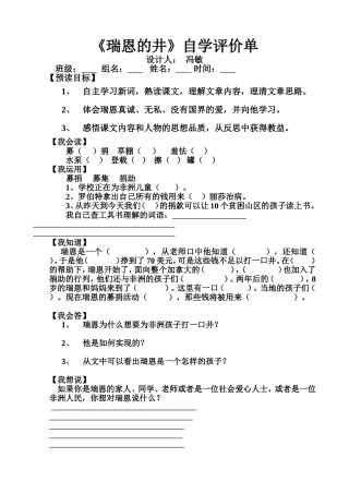 瑞恩的井评价单