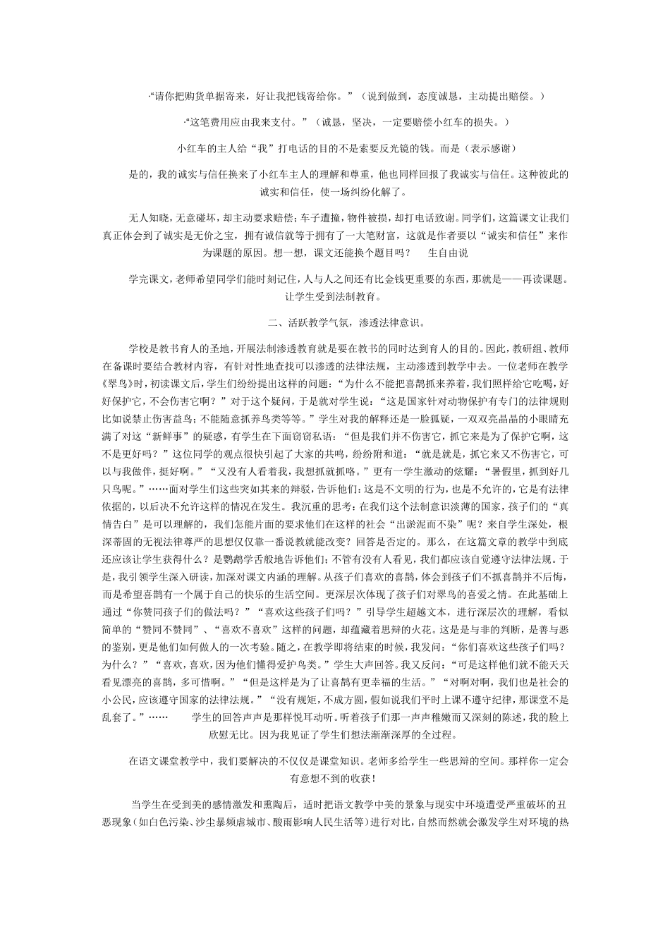 在语文课上如何渗透法制教育_第2页