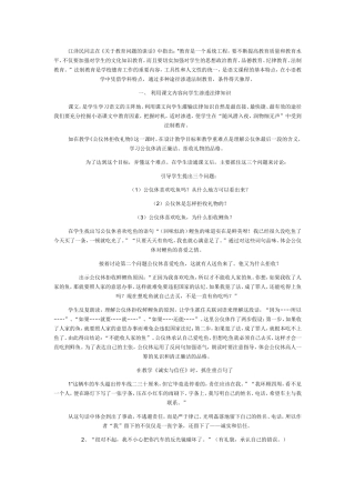 在语文课上如何渗透法制教育