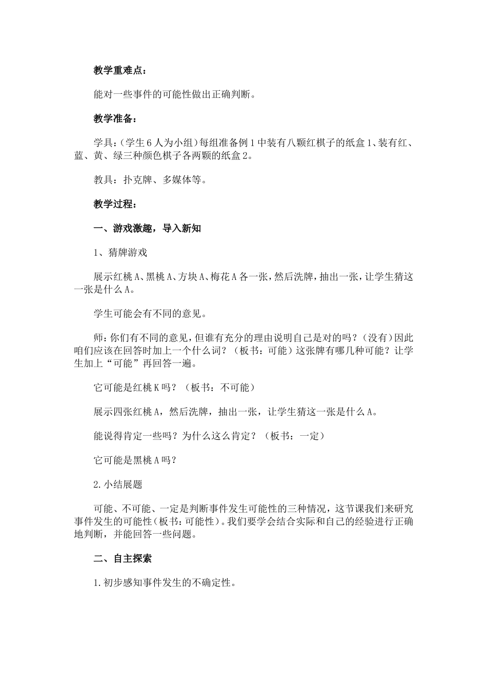 《可能性》第一课时教学设计_第2页