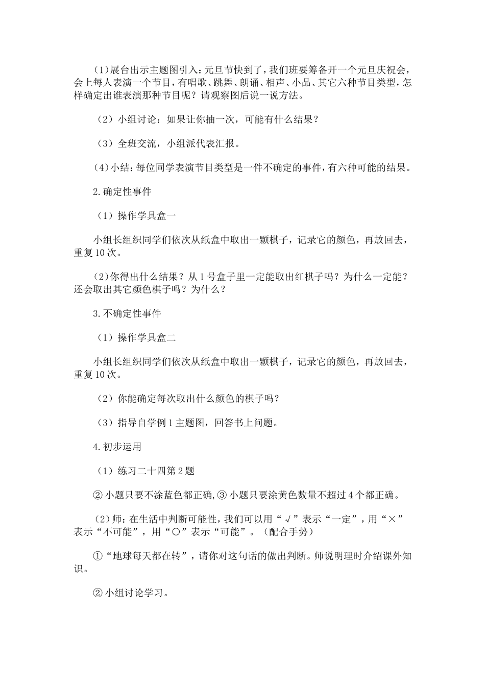 《可能性》第一课时教学设计_第3页