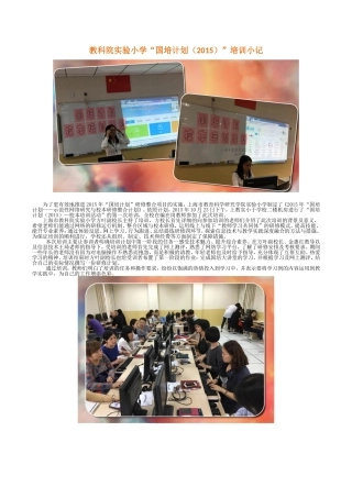 “国培计划”培训小记