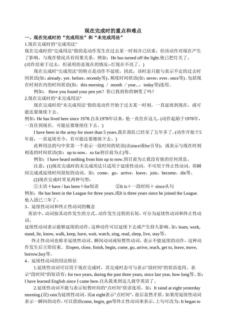 现在完成时的重点和难点_第1页