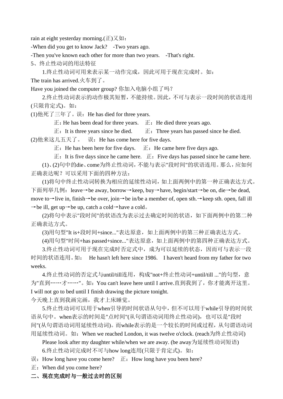 现在完成时的重点和难点_第2页