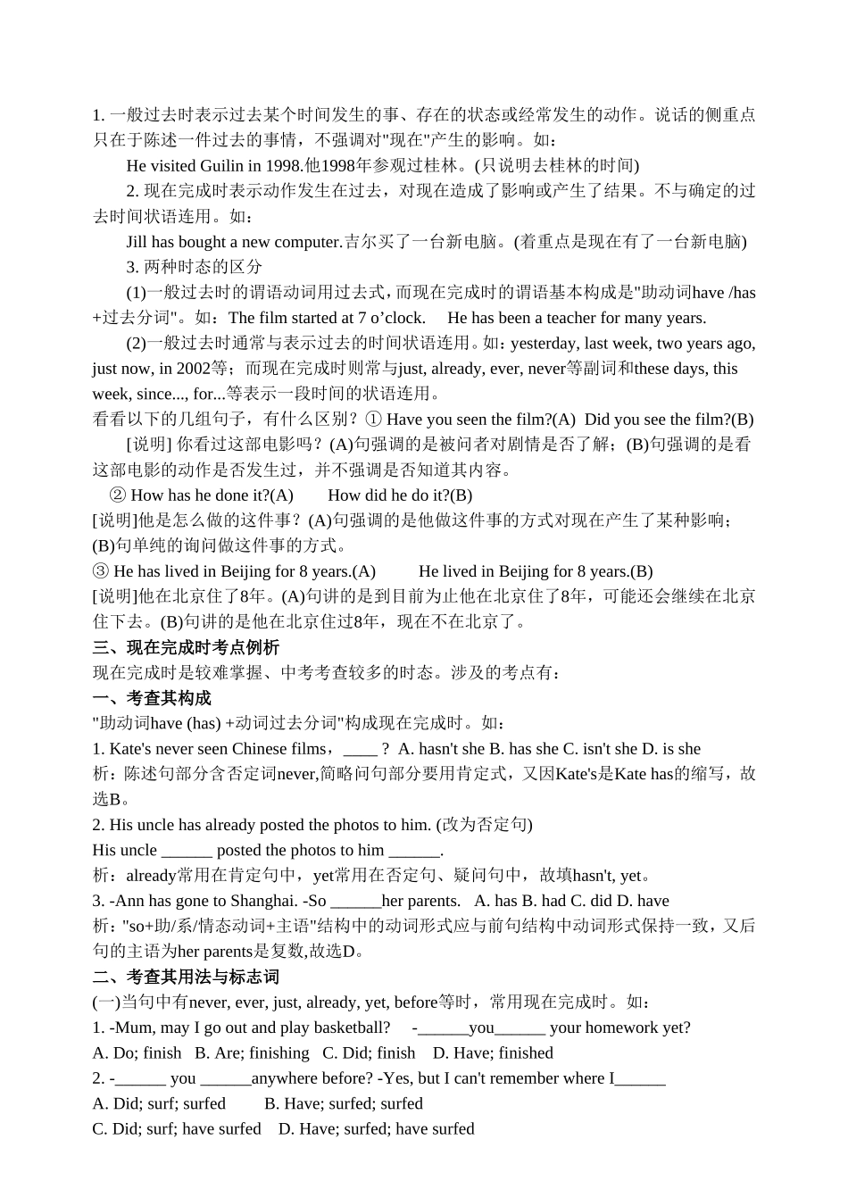 现在完成时的重点和难点_第3页