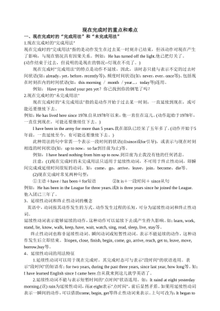 现在完成时的重点和难点