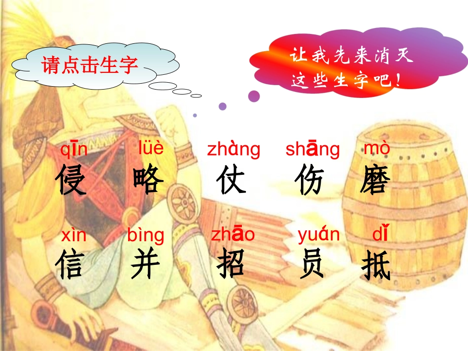 苏教版三上语文第八次_第2页