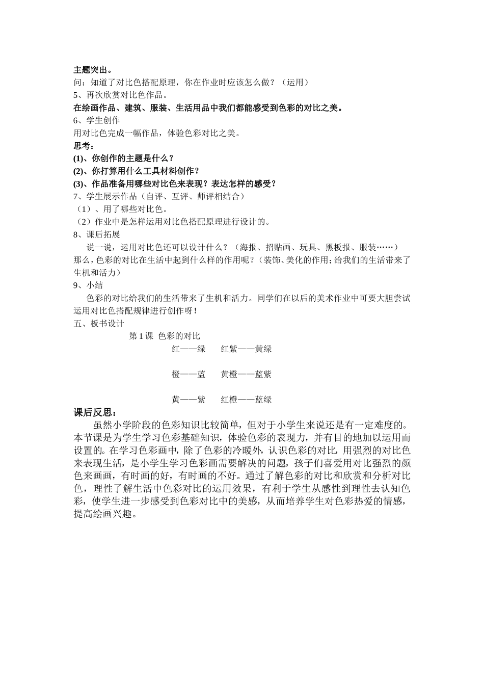 董春艳色彩的对比_第2页