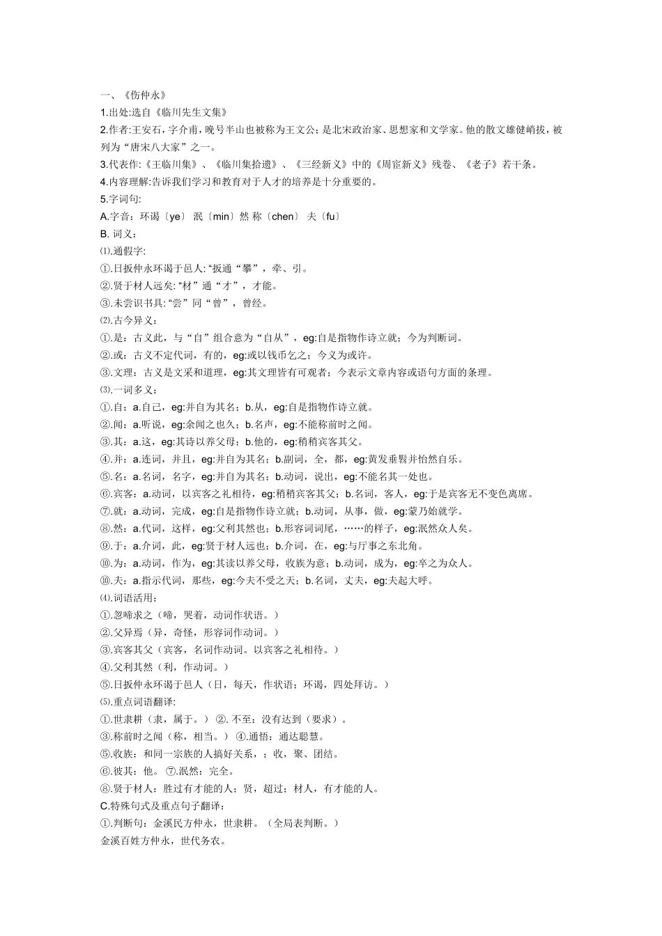 初一下册语文文言文期末复习资料_第1页
