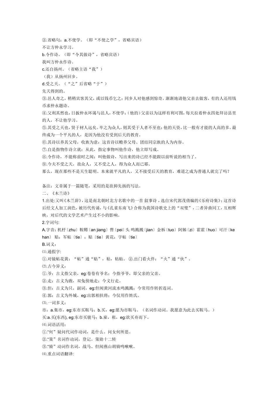 初一下册语文文言文期末复习资料_第2页
