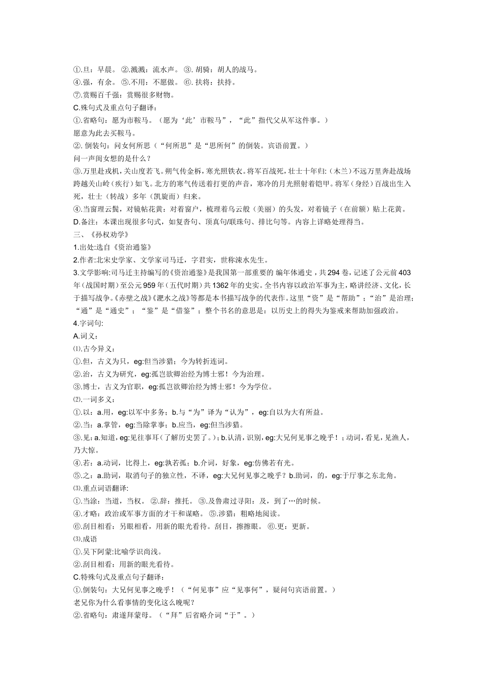 初一下册语文文言文期末复习资料_第3页