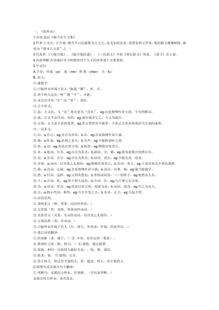初一下册语文文言文期末复习资料