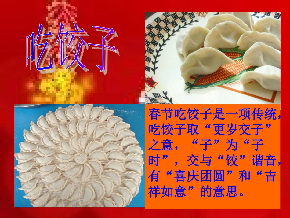 主题班会：春节、元宵节_第2页