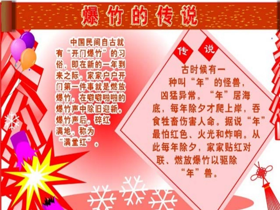 主题班会：春节、元宵节_第3页