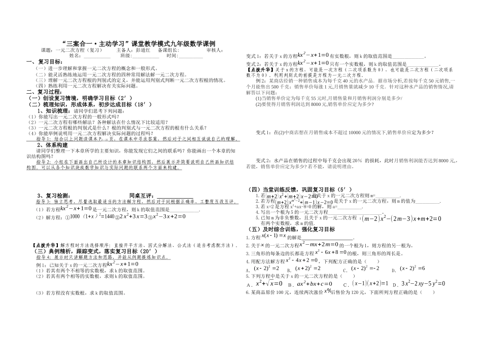 公开课一元二次方程复习三案_第1页