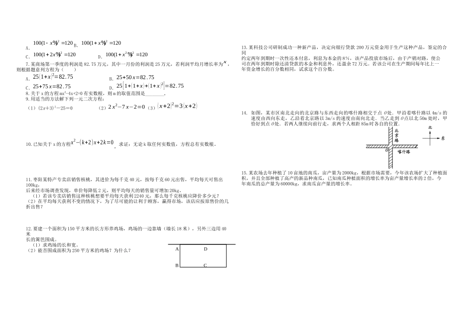 公开课一元二次方程复习三案_第2页