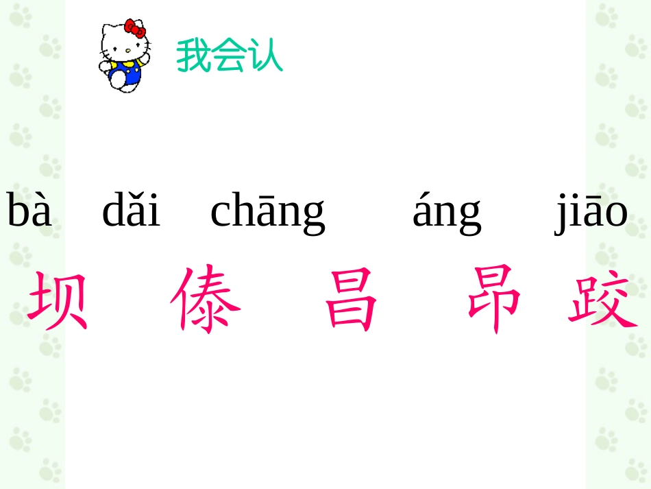 人教版小学语文三年级上册《我们的民族小学》PPT课件_第3页