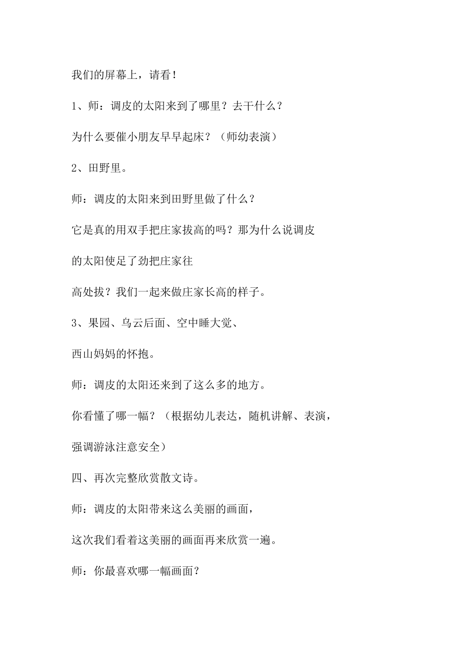 中班语言：调皮的太阳_第2页