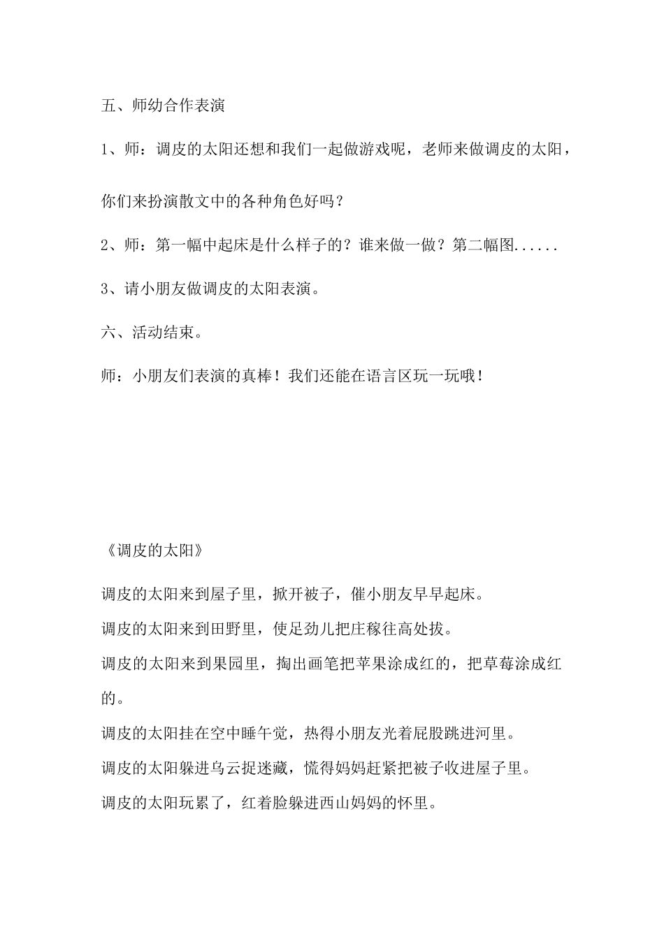 中班语言：调皮的太阳_第3页