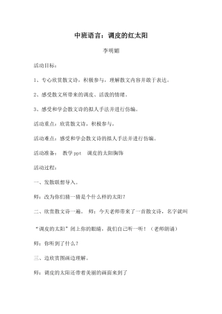 中班语言：调皮的太阳