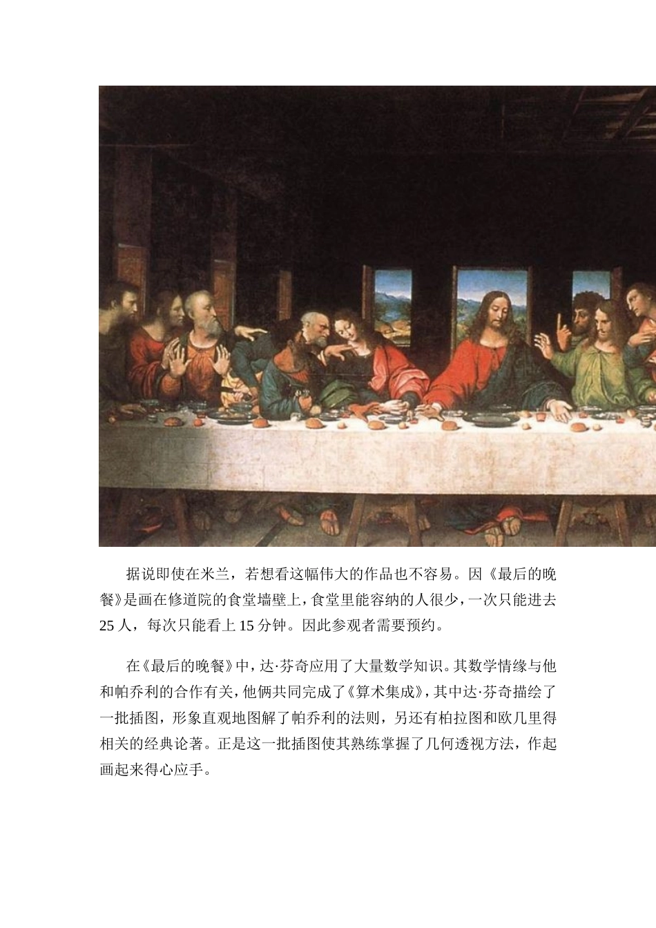 达芬奇的数学情结_第2页