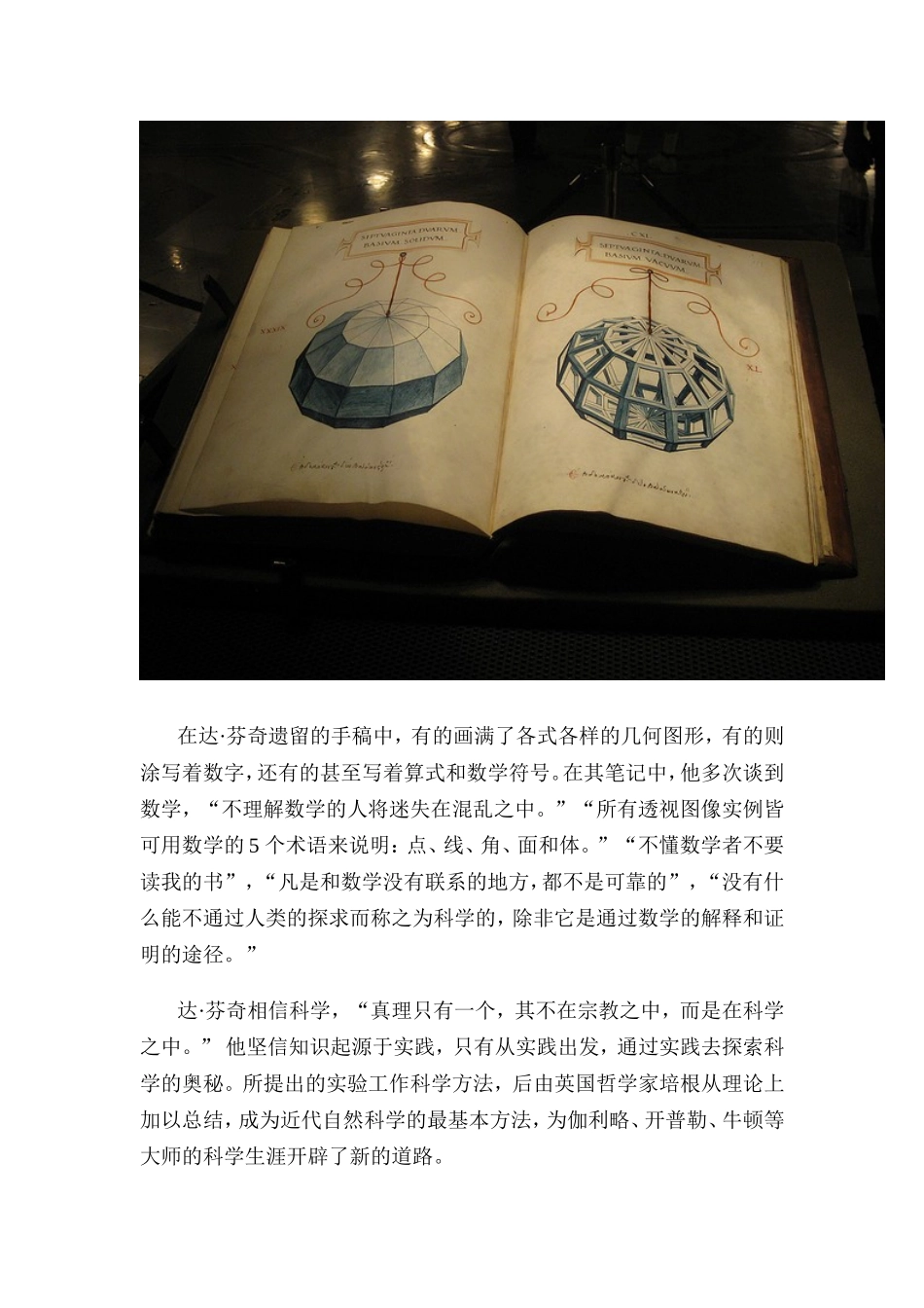 达芬奇的数学情结_第3页