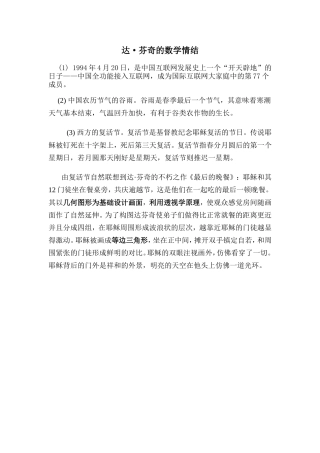 达芬奇的数学情结