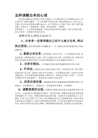 怎样调整自卑的心理