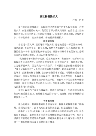 就这样慢慢长大