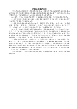 注意力提高的方法