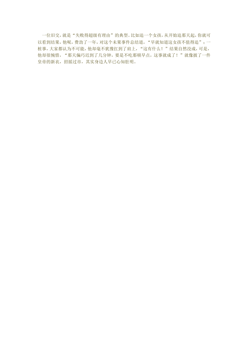 关键时刻掉链子_第2页