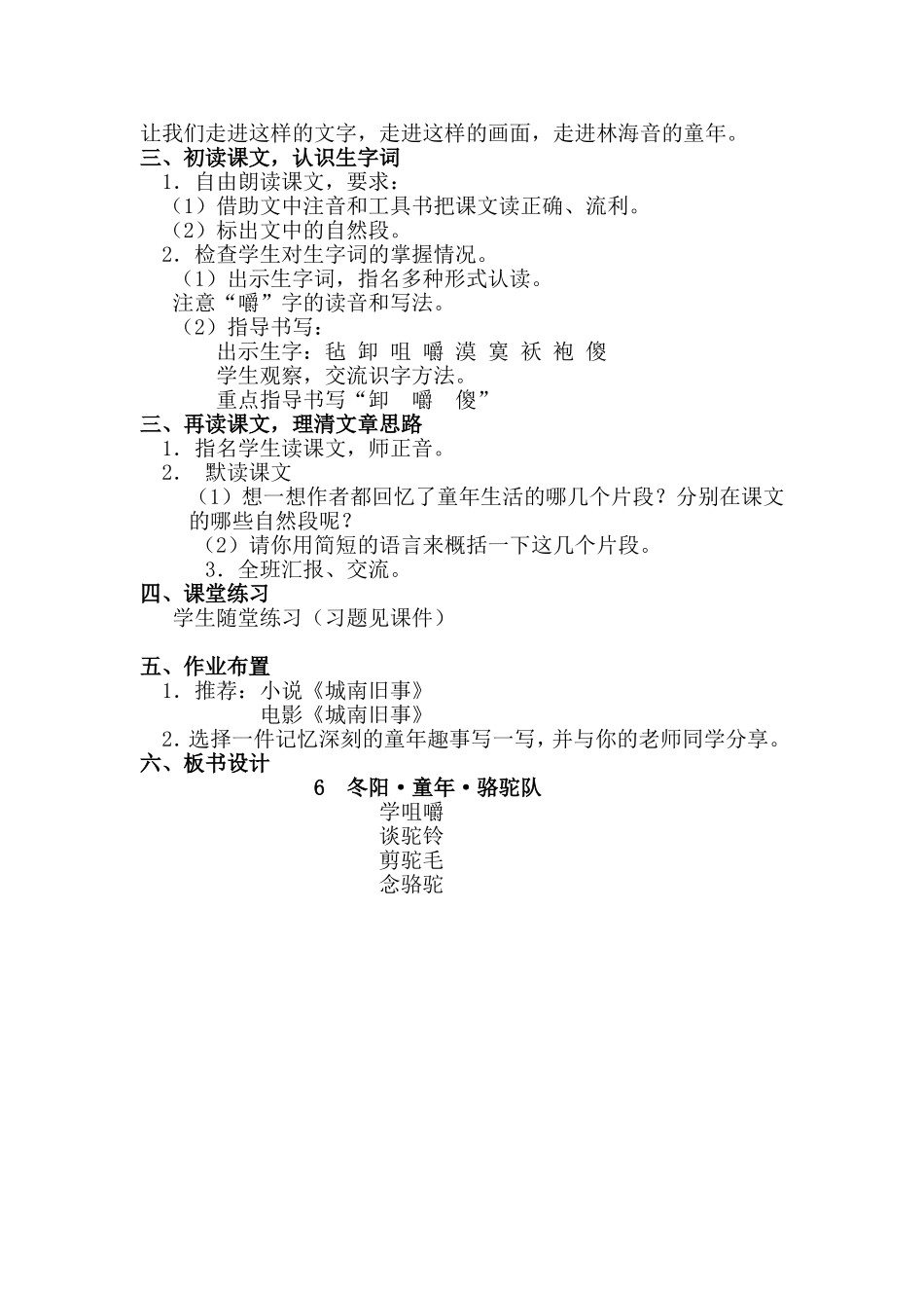 《冬阳·童年·骆驼队》教学设计_第2页