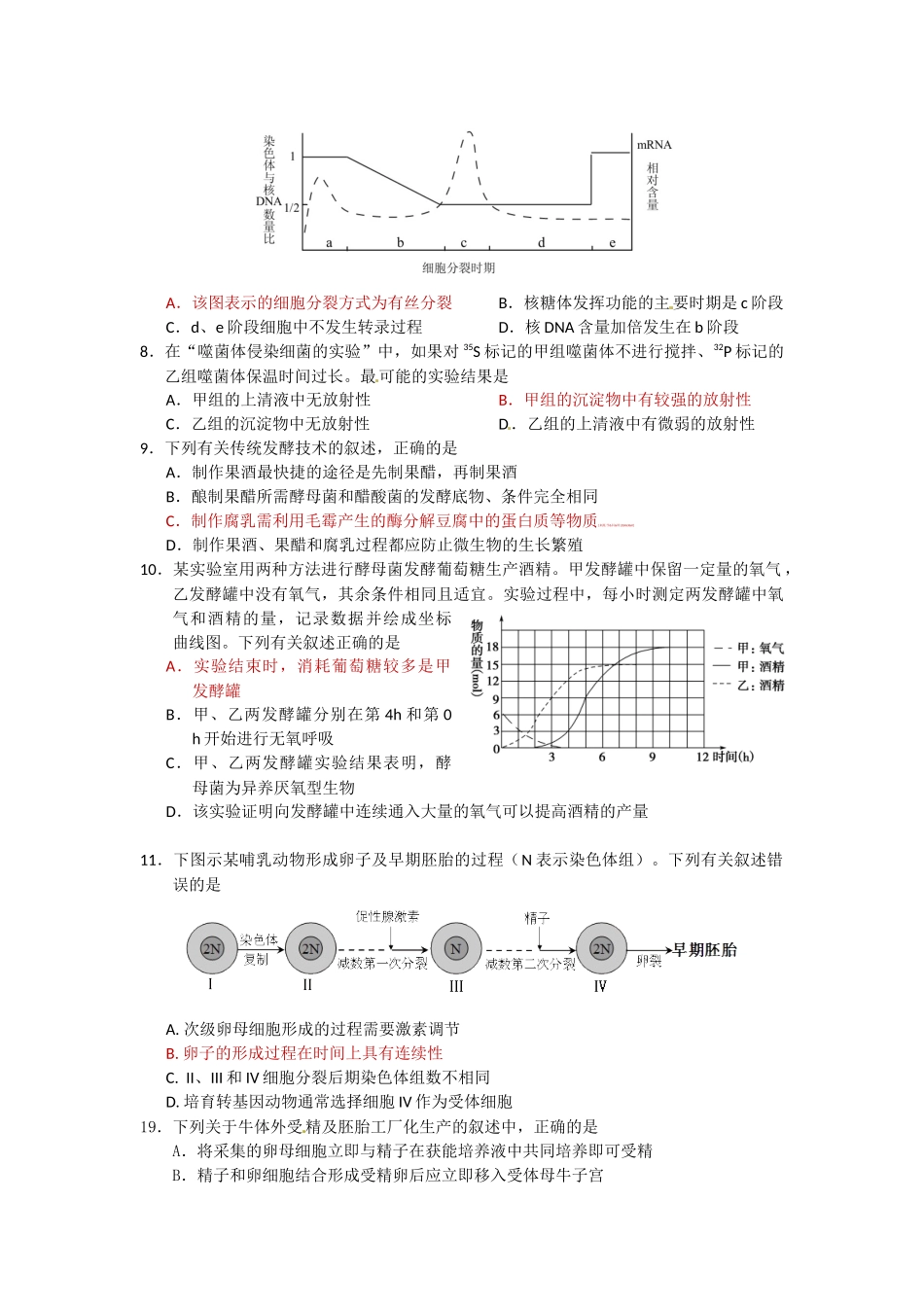 如皋市第二中学高二期末考试模拟试卷_第2页
