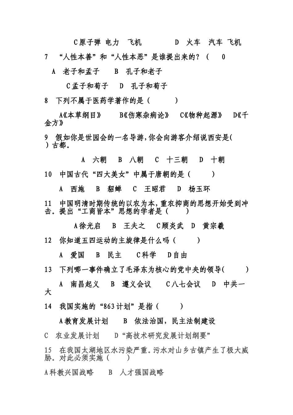 渌江中学学生历史人文素养问卷调查表_第2页