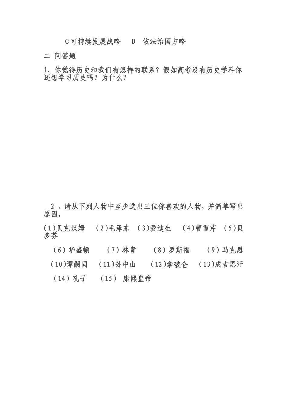 渌江中学学生历史人文素养问卷调查表_第3页