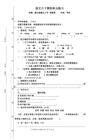 磨头镇六下单元四（试卷）