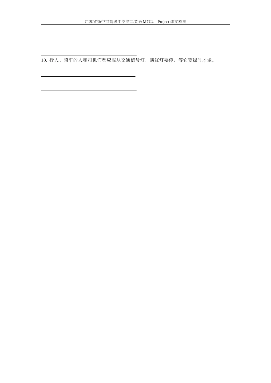 project课文检测_第2页